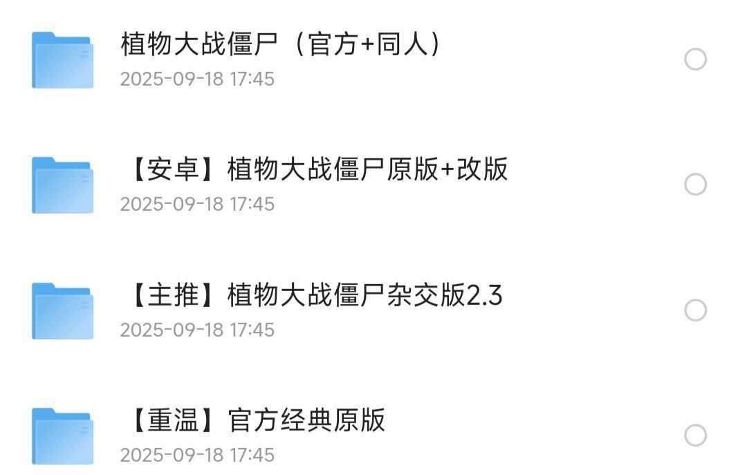 植物大战僵尸整合包