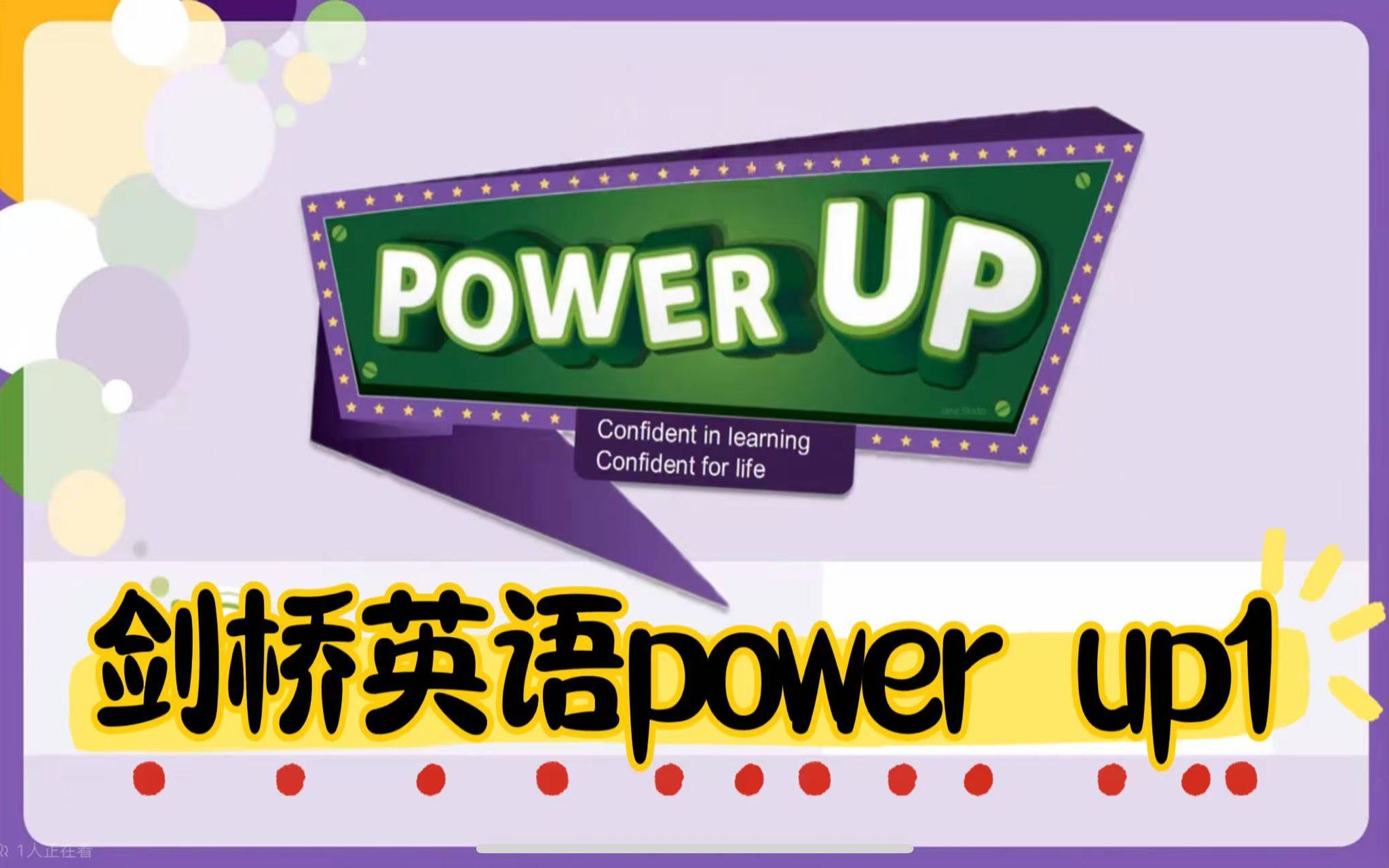 北大粥妈power up1-2系列课程