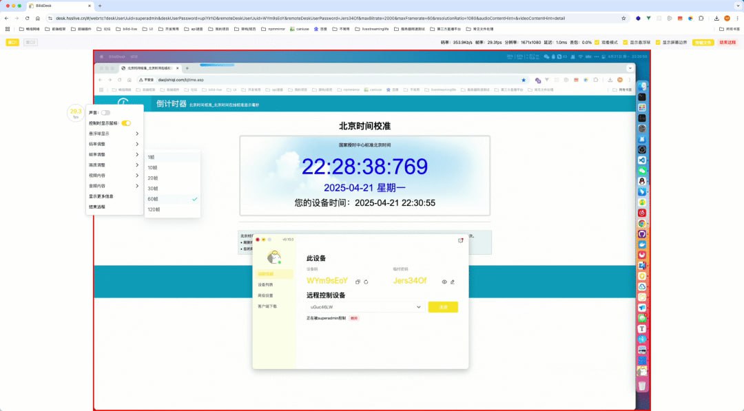 BilldDesk(远程连接) v0.33 电脑版
