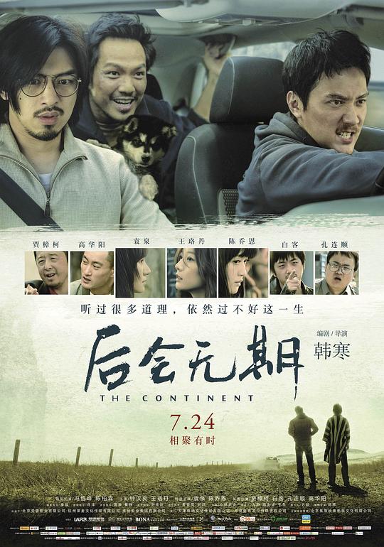 后会无期 (2014) 1080p 原盘Remux 中文字幕 已刮削