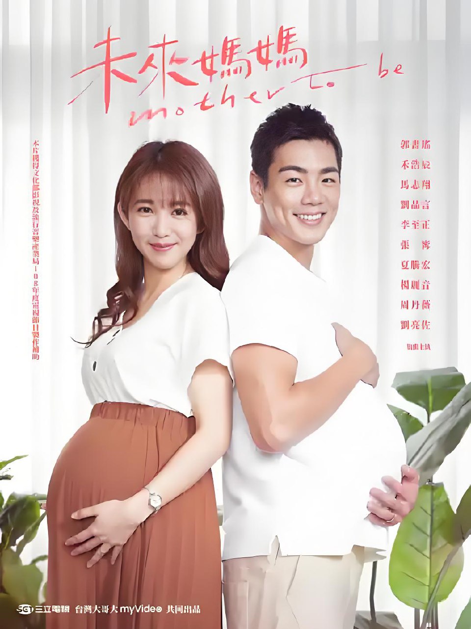 未来妈妈 (15集) 郭书瑶&禾浩辰&台剧 | 国产剧