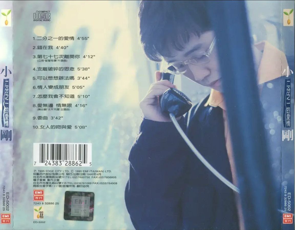 周传雄 - 1995年专辑 - 二分之一的爱情   Flac