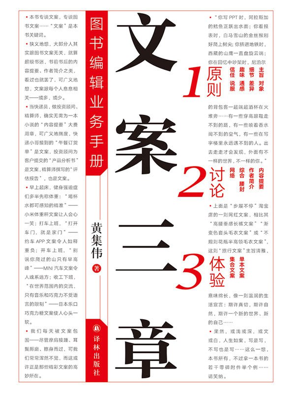 文案三章 [﻿学习教育] [pdf+全格式]