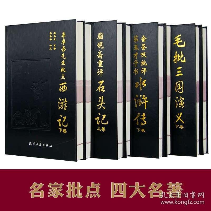 水浒传金圣叹批版 经典版本 三百年来流传最广 影响最大的版本[epub]