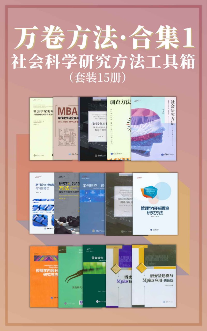 万卷方法·合集1（套装15册） [﻿套装合集] [pdf+全格式]