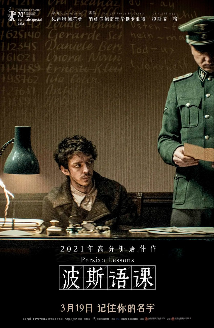 波斯语课 Persischstunden (2020)