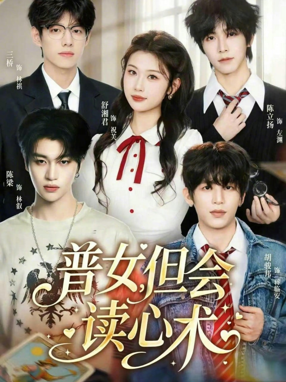 普女，但会读心术（70集）陈立扬＆舒湘君|短剧
