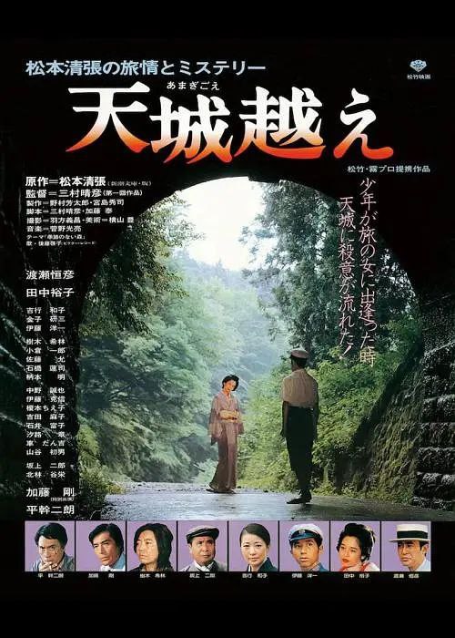 天城峡疑案  (1983) [1080P] [日语中字] [内嵌中文字幕]