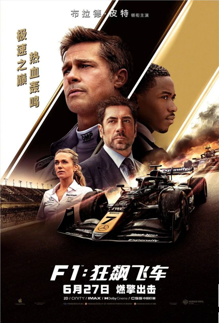 F1：狂飙飞车 (2025) 4K REMUX HDR 杜比视界 国英多音轨 内封简英双特效字幕