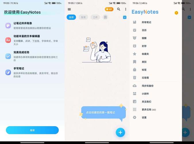 Easy Notes v1.3.41.0213 全新易用的记事本软件，解锁专业版
