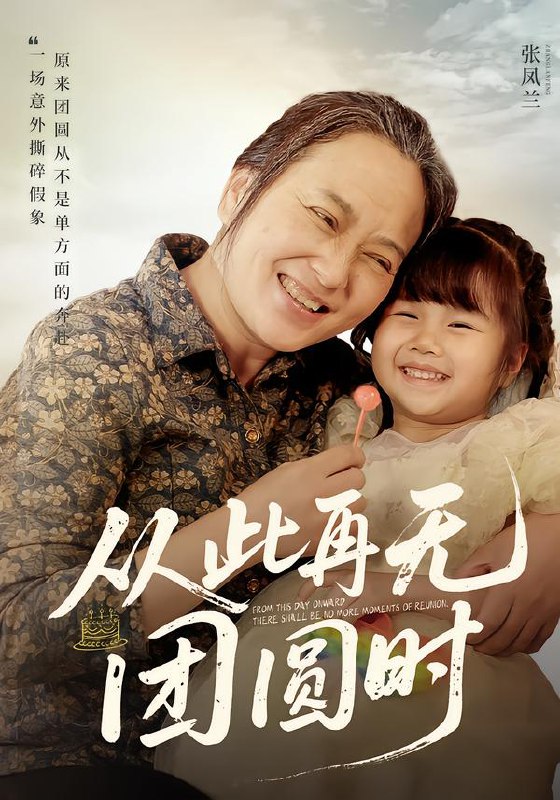 从此再无团圆时 (70集) 李予苏&李泽阳 | 短剧