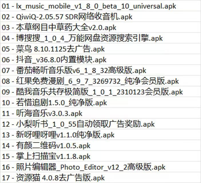2025.12.01 破解+绿色软件 17个