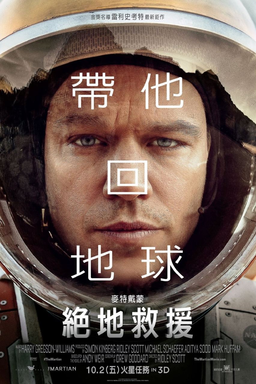 火星救援