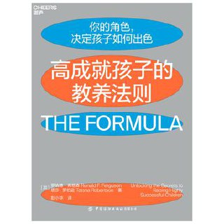 高成就孩子的教养法则 [﻿学习教育] [pdf+全格式]