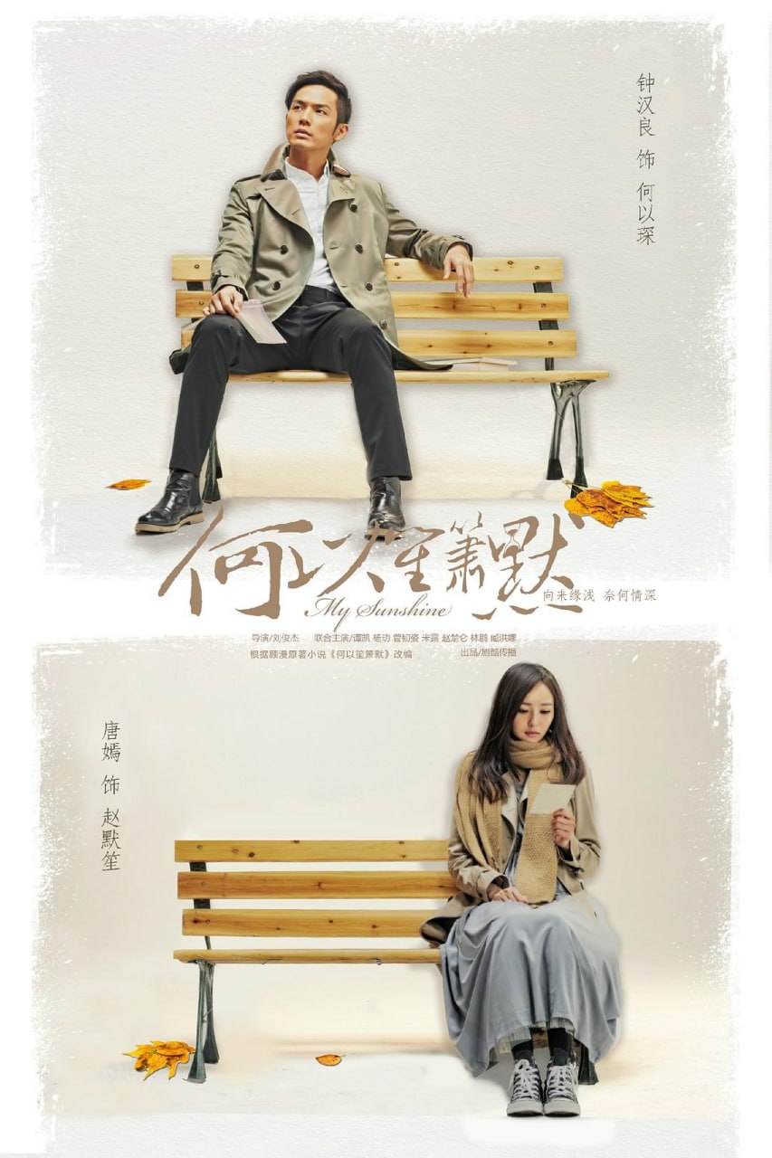 何以笙箫默 全36集 国语中字 2015 1080P