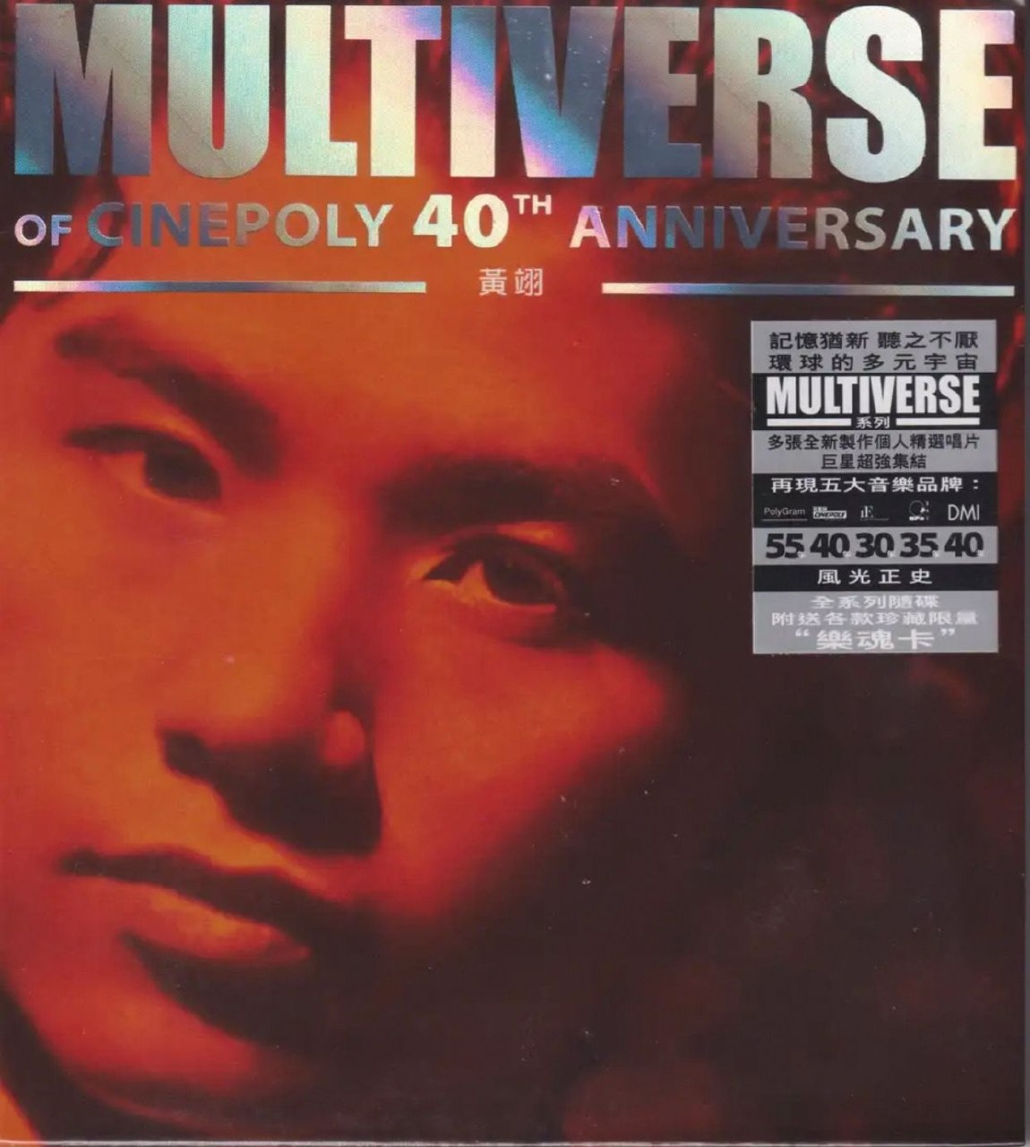 环球多元宇宙 黄翊MULTIVERSE精选 2CD 低速原抓WAV+CUE