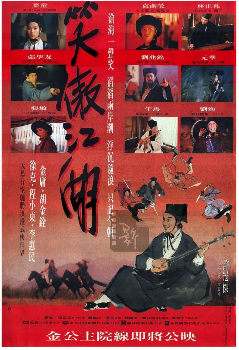 [笑傲江湖][1990][国粤双语][4k蓝光REMUX][19.4G]