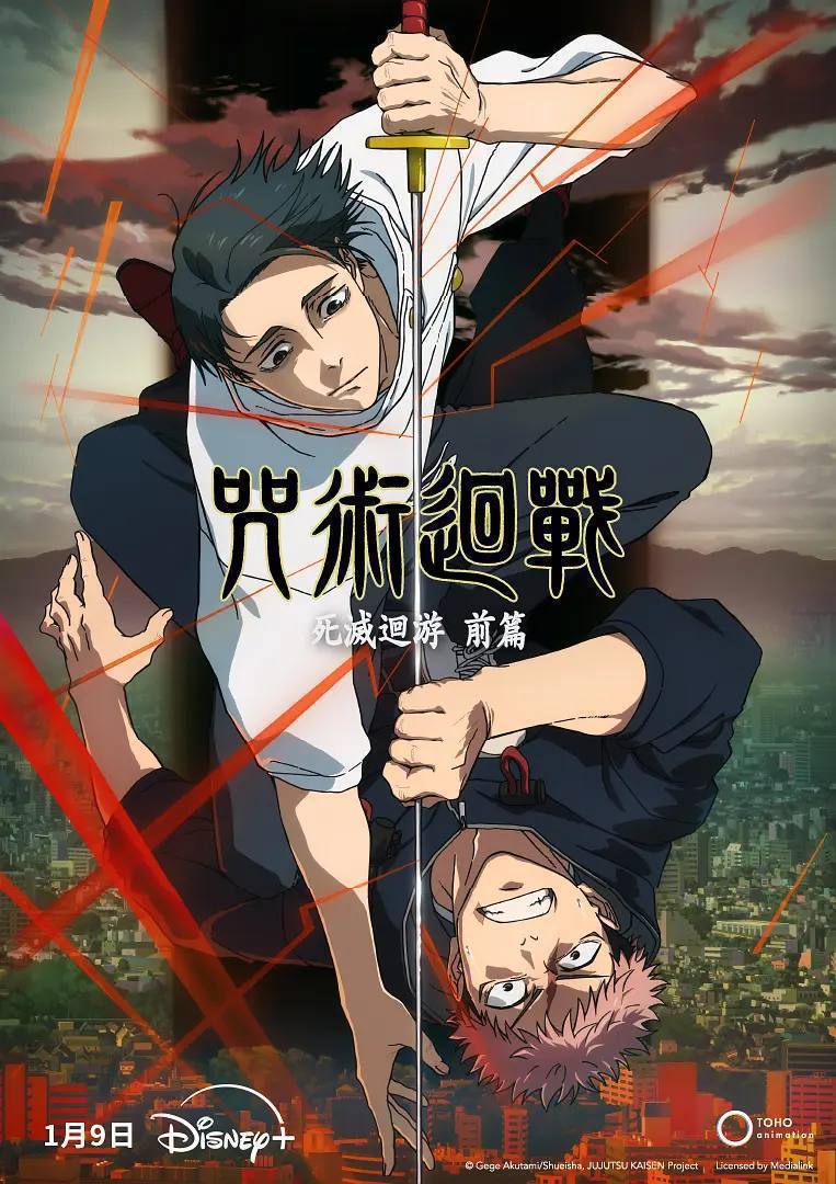 咒术回战 第三季（2026）CR 1080p 内封简中 S03E01-E10