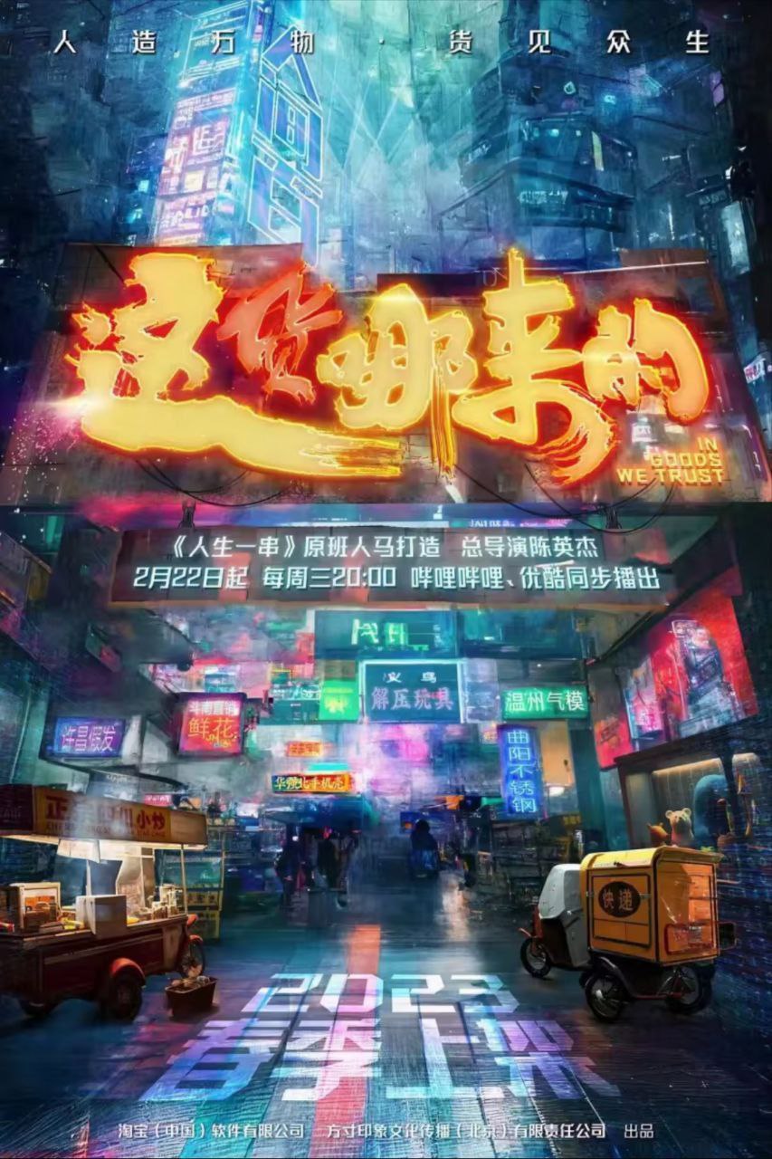 这货哪来的 (2023) 4K