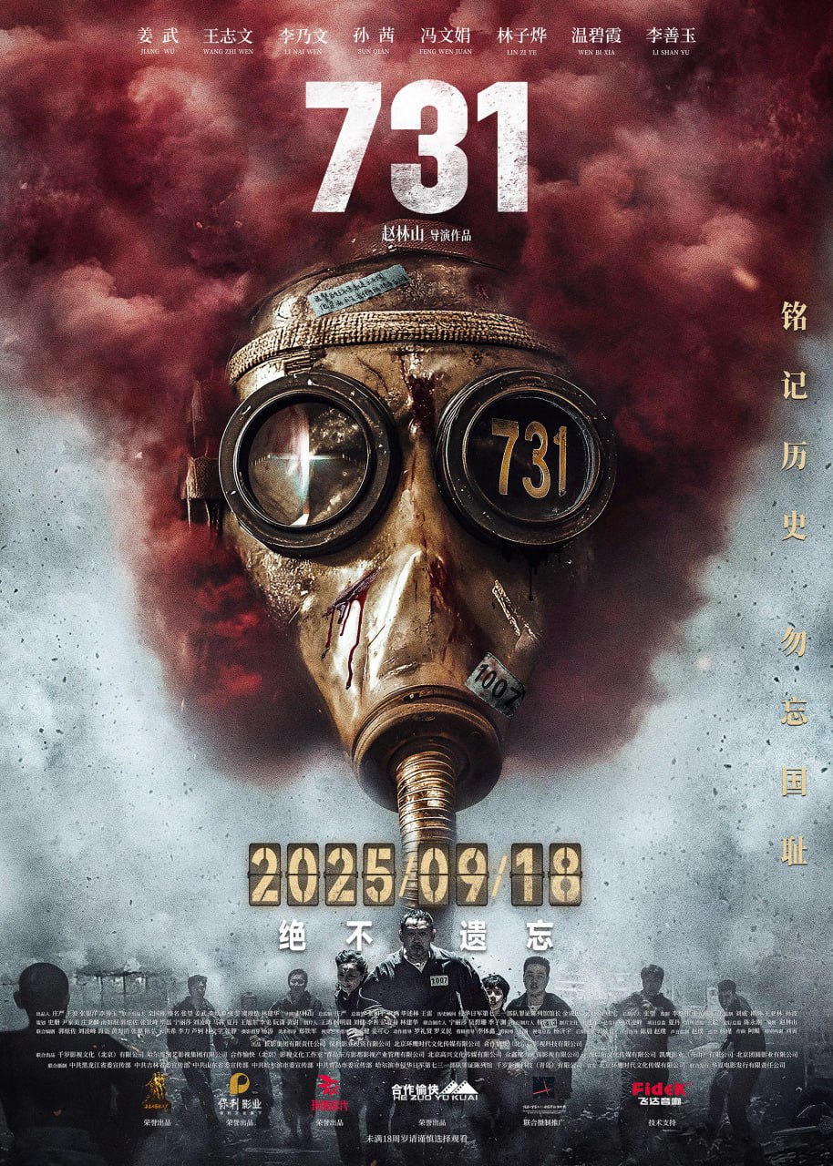 731 (2025) [4K-HDR] [DTS音轨] [内嵌简中英]