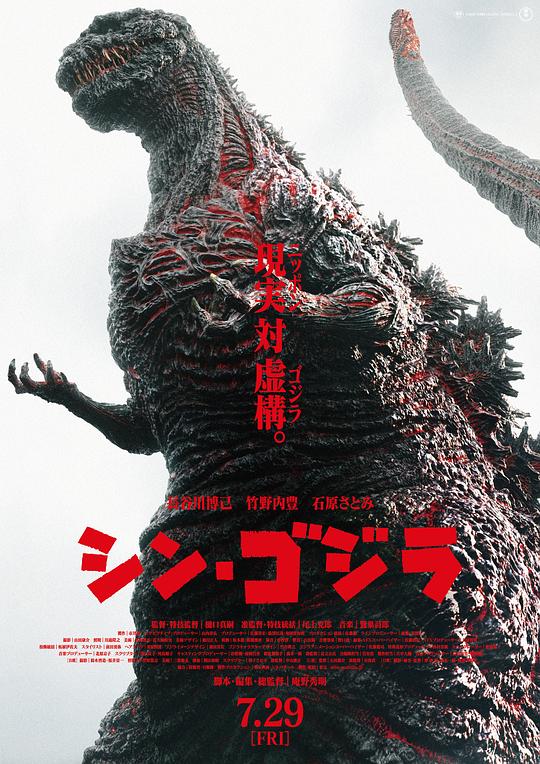 新哥斯拉 シン・ゴジラ (2016) 1080p 原盘Remux 中文字幕 已刮削