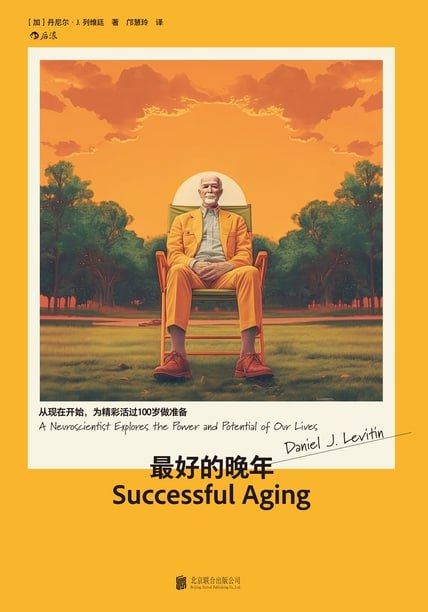 最好的晚年 [﻿人文社科] [pdf+全格式]