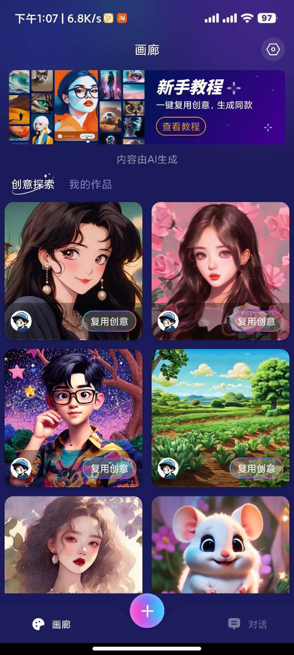 Midjourney绘画--智能AI绘画软件<绿化版>