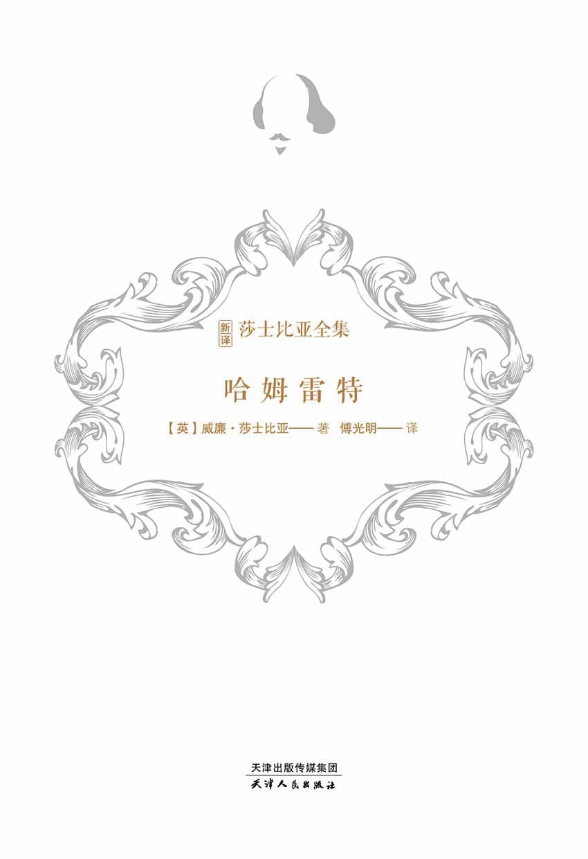 哈姆雷特 [﻿小说文学] [pdf+全格式]