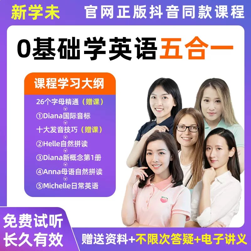 新学未国际音标-精华班