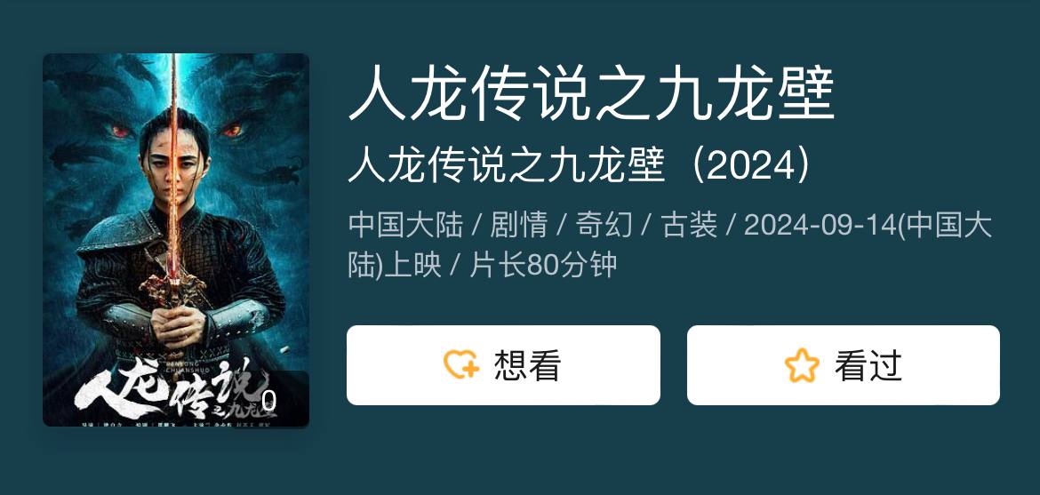 人龙传说之九龙壁 2024