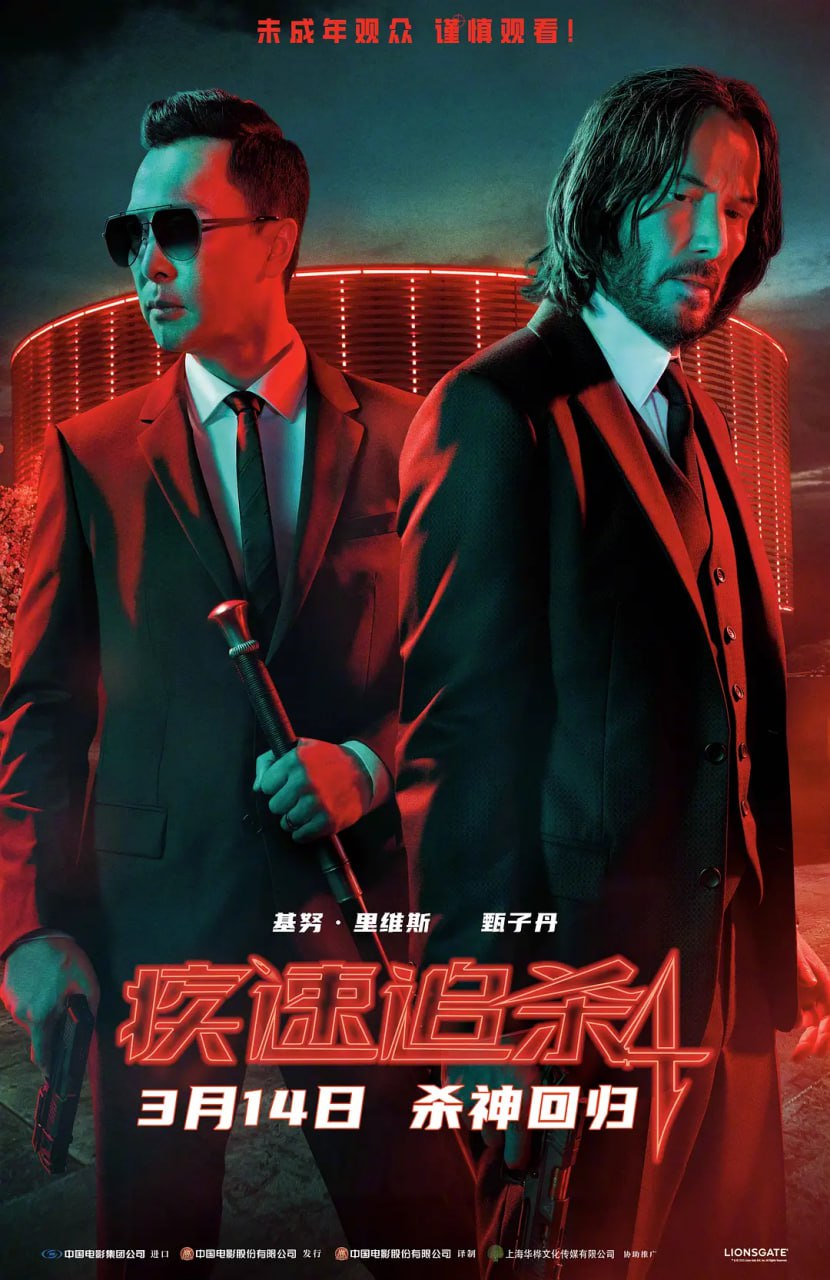 疾速追杀 第四部 (2023) 4K蓝光原盘REMUX 杜比视界 内封字幕