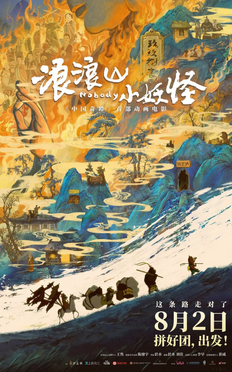 浪浪山小妖怪 (2025)喜剧 动画 奇幻 4K HQ DV HDR10 超高码率 DTS 杜比音频