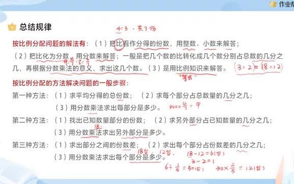 作业帮VIP小学数学考点难点解析