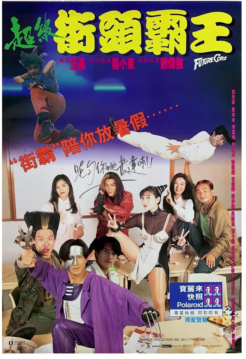 [超级学校霸王][1993][国粤双语][1080P][8.3G]