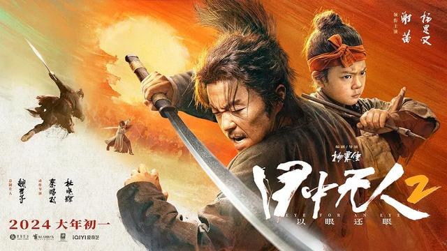 目中无人 1-2部