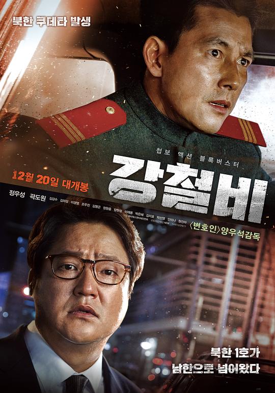 铁雨 강철비 (2017) 1080p 原盘Remux 中文字幕 已刮削