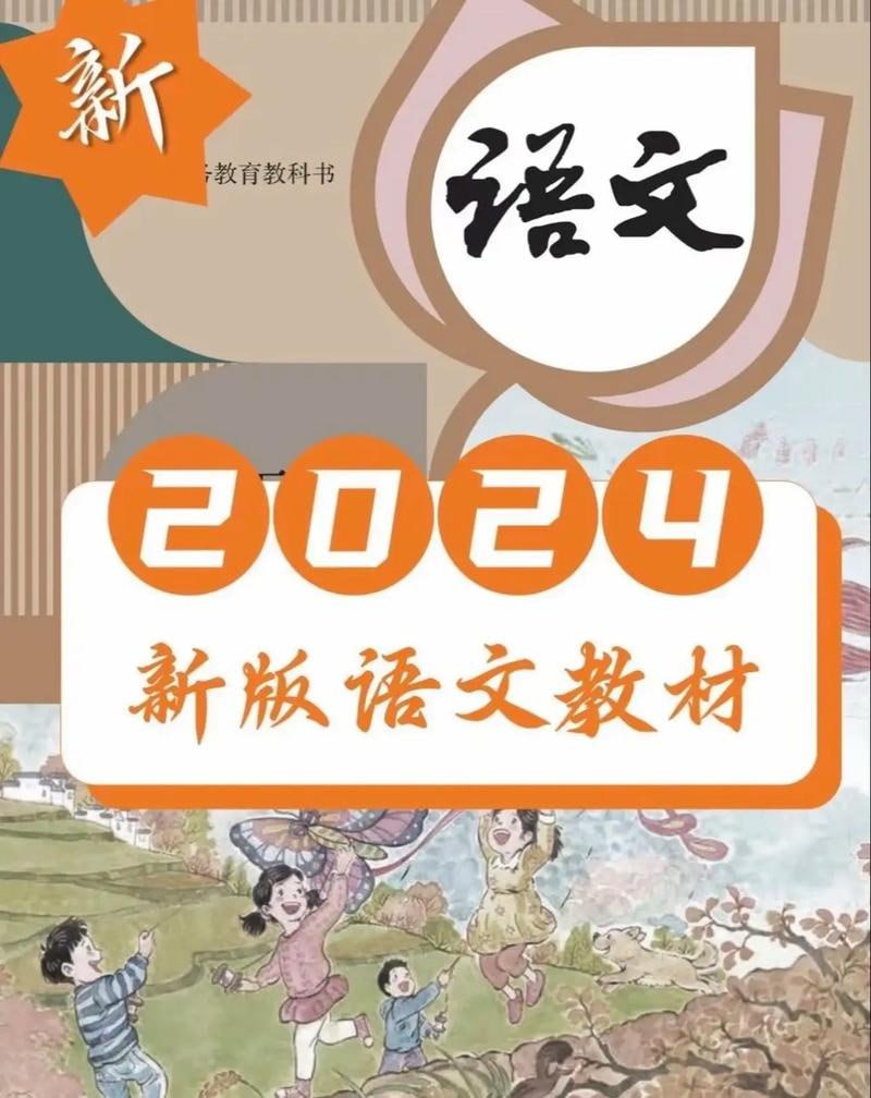 2024秋季小学新教材（多地+人教）