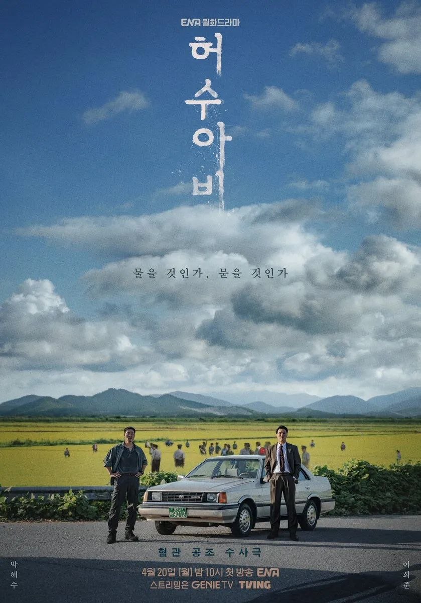 稻草人 2026 更至第3集 内封简繁英字幕 1080p 허수아비 The Scarecrow
