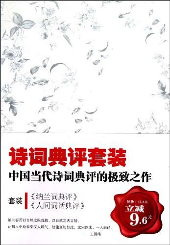 中国最美诗词典评套装珍藏版全6册 解读不朽的古典文学之美[pdf]