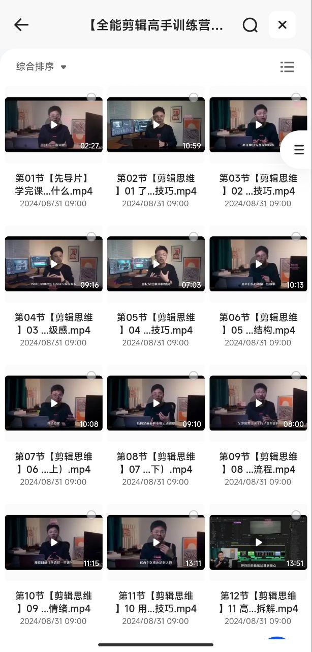 全能剪辑高手训练营 - 剪辑思维与实战技巧一站式教学