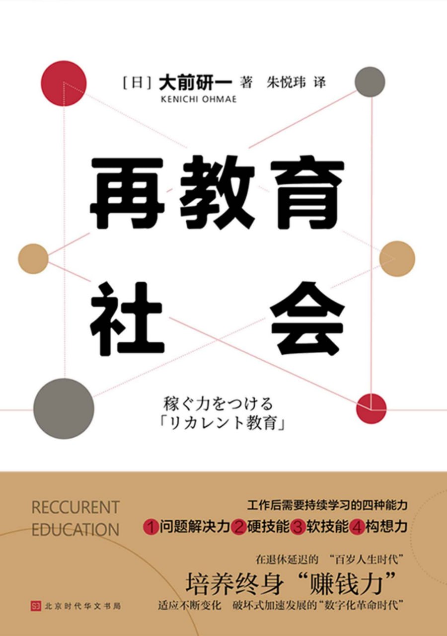 再教育社会 [﻿人文社科] [pdf+全格式]