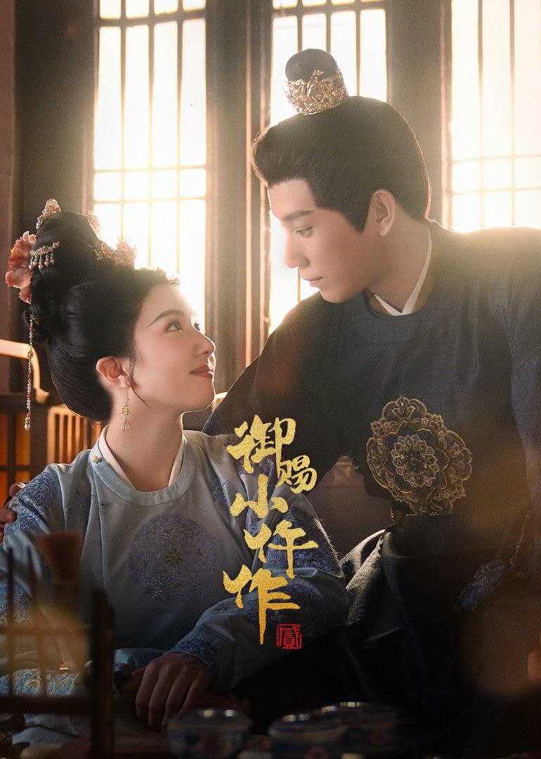 御赐小仵作2 2026 更至第13集 2160p SDR/HDR 60帧率 环绕声