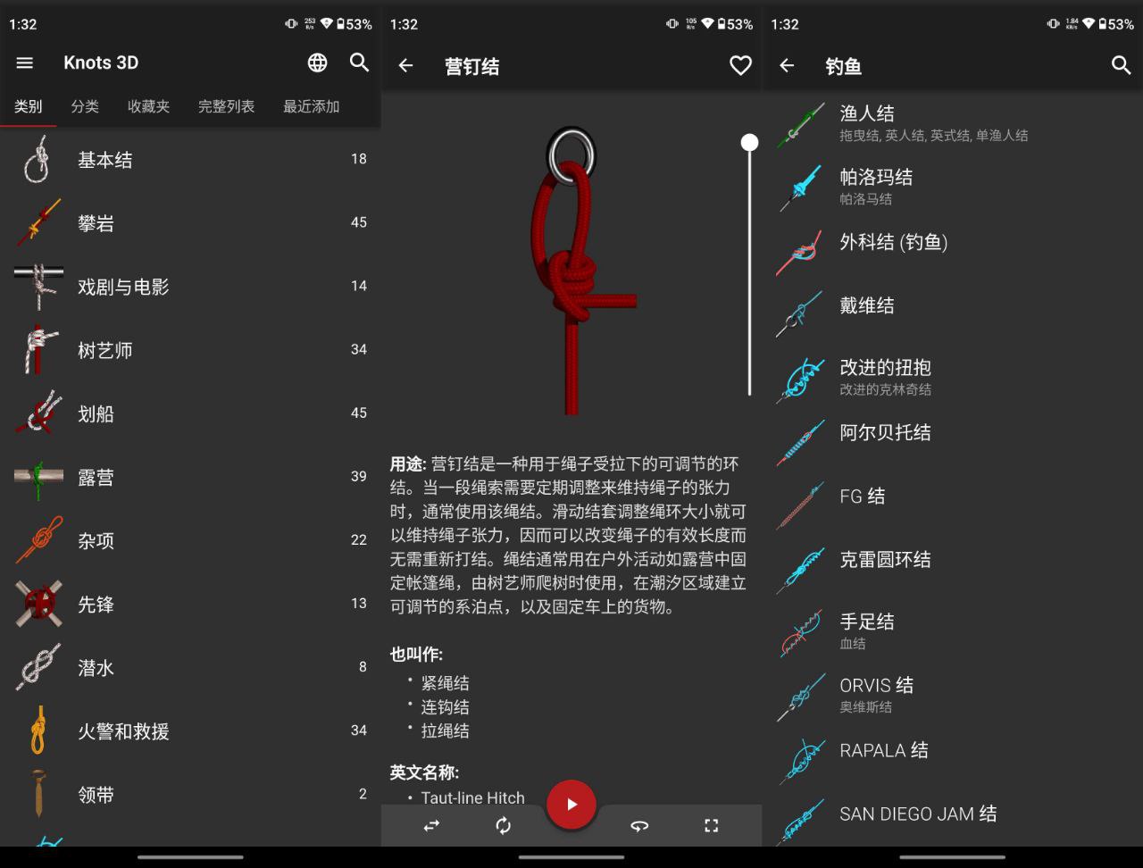 Knots 3D v9.0.0 — 互动式绳结学习工具（193种绳结技巧）