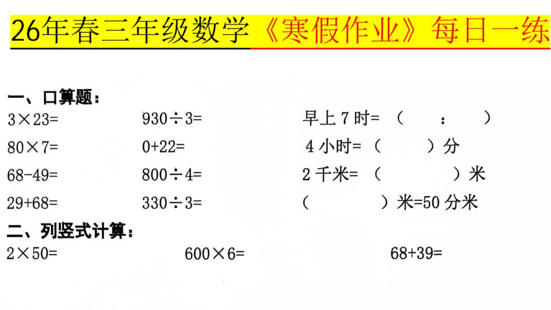 26春(1-6)年级数学寒假作业每日一练
