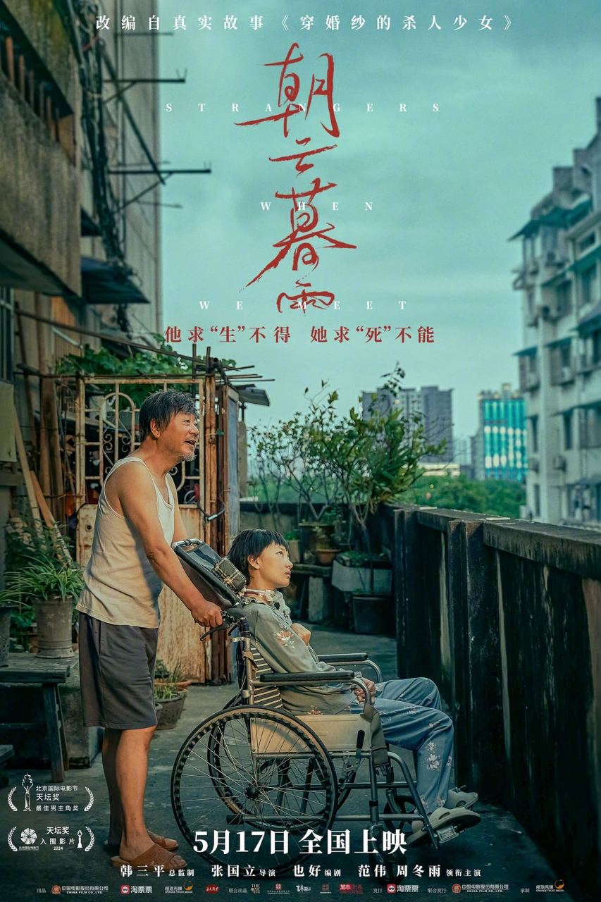 朝云暮雨 4K 高码
