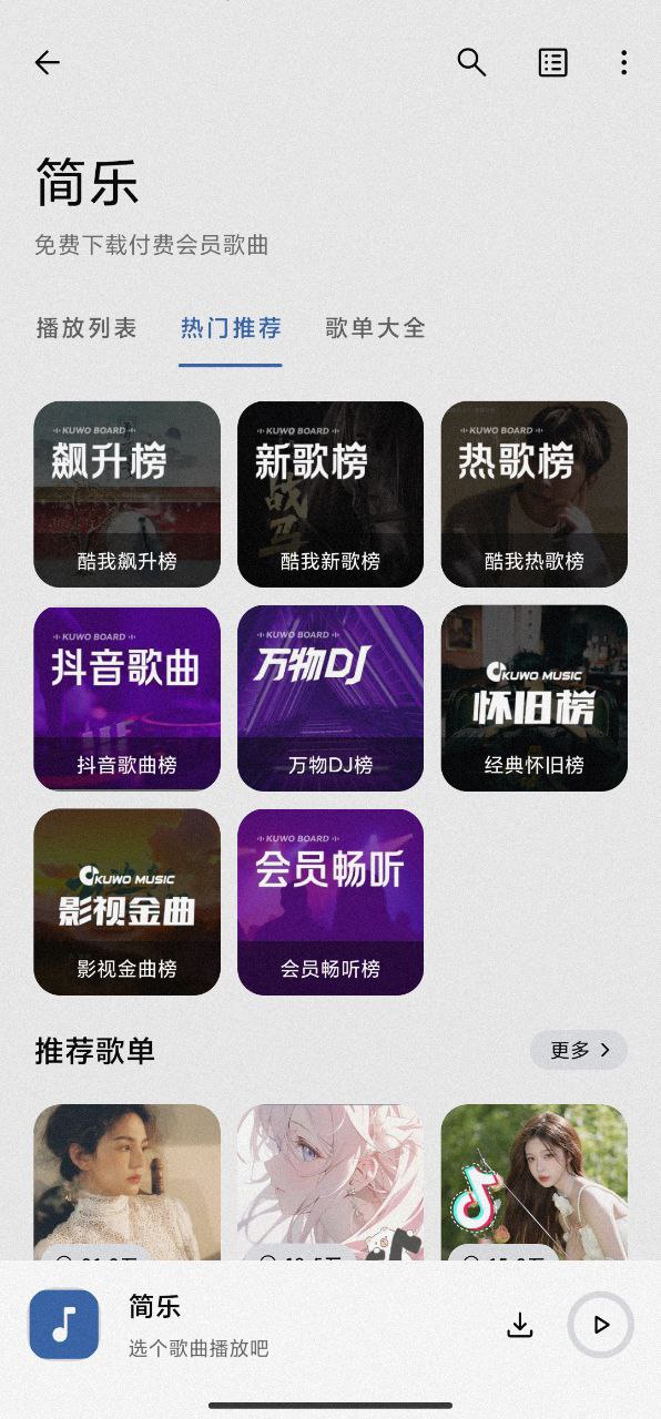 简乐 - 一款极简的听歌软件