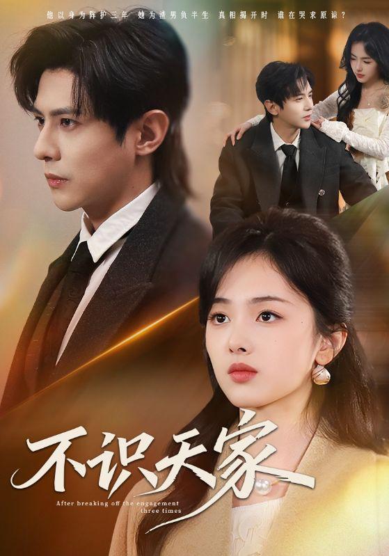 不识天家（69集）龚小钧&青淮