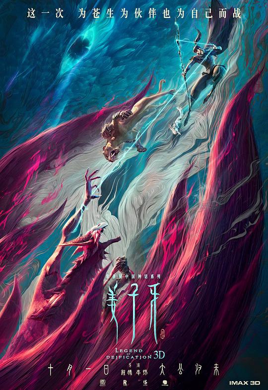 姜子牙 (2020) 1080p 原盘Remux 中文字幕 已刮削