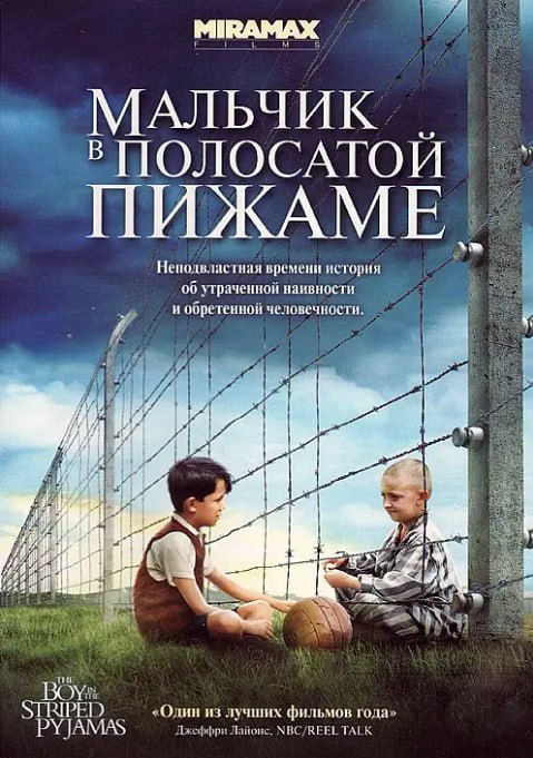 [穿条纹睡衣的男孩][2008][简繁英字幕][1080P蓝光][7.2G]