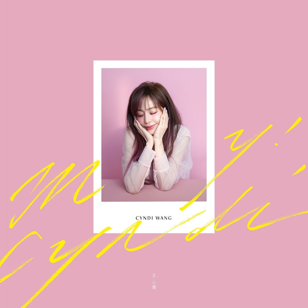 王心凌 - My! Cyndi! Dolby Atmos 杜比全景声